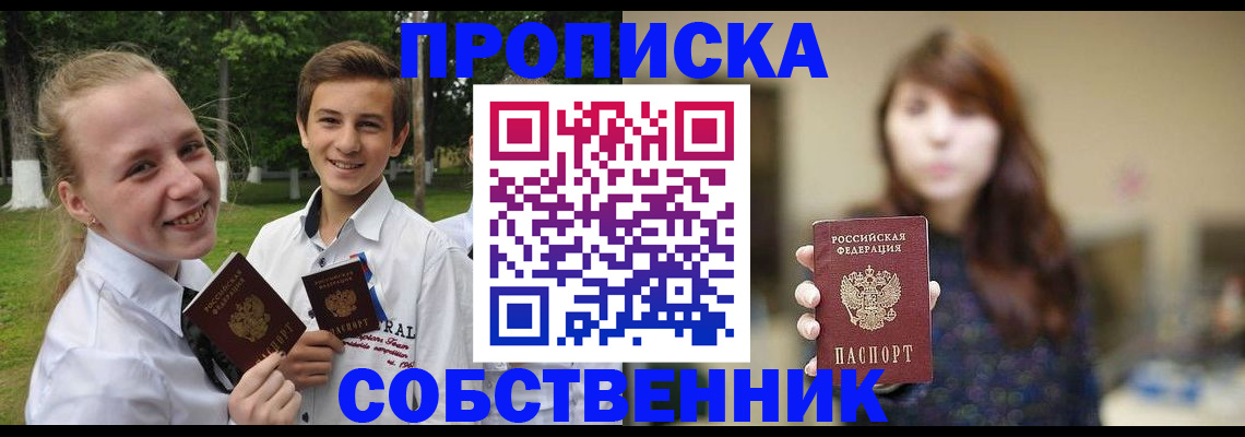 временная регистрация купить в Солнечногорске