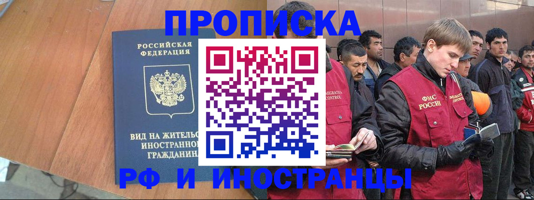 прописка 2025 в Солнечногорске